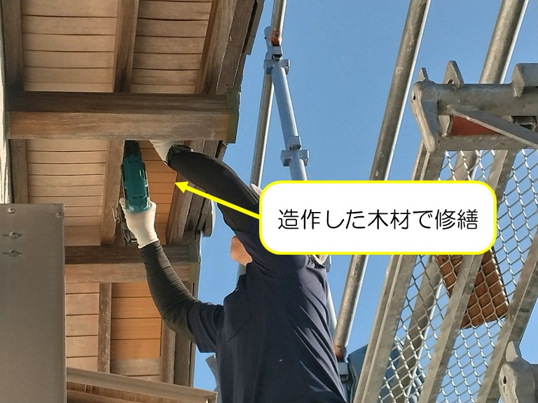 貝塚市　造作した木材で補修